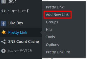 プリティリンクの設定画面