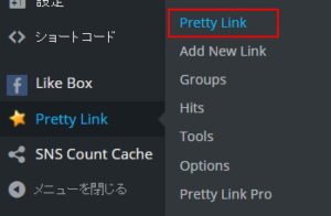 プリティリンクのクリック解析画面