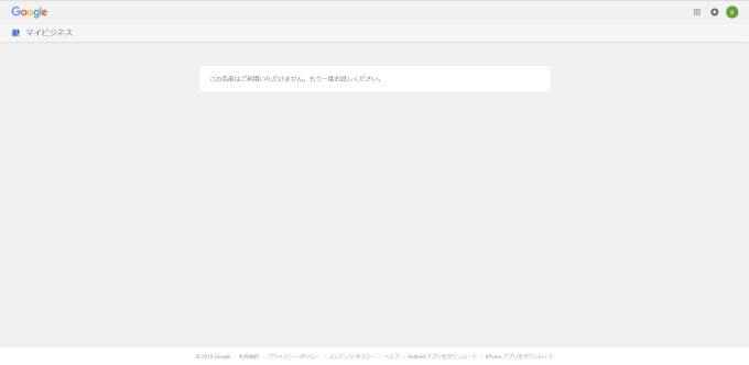 この名前はご利用いただけません。もう一度お試しください。