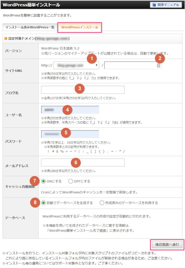 ワードプレスの簡単インストール設定画面