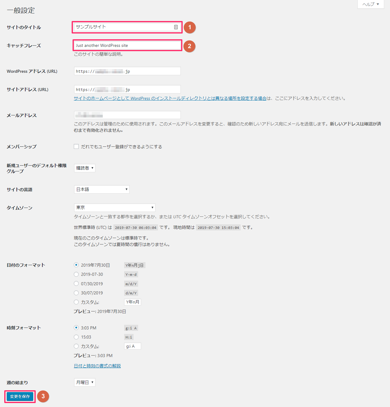 ワードプレスの一般設定