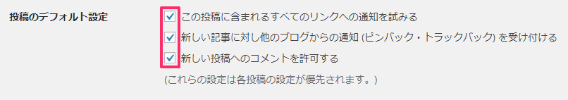 投稿のデフォルト設定