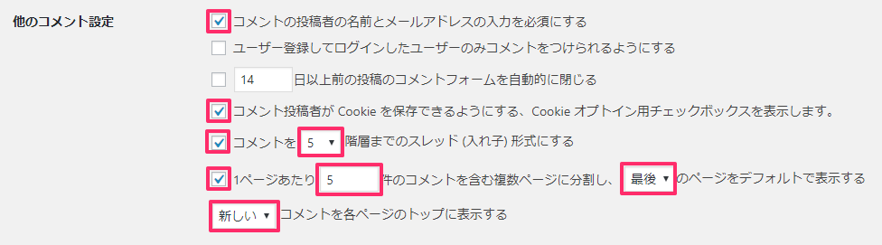他のコメント設定