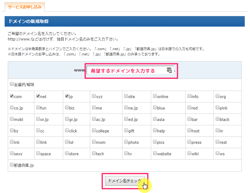 ドメインの新規取得画面