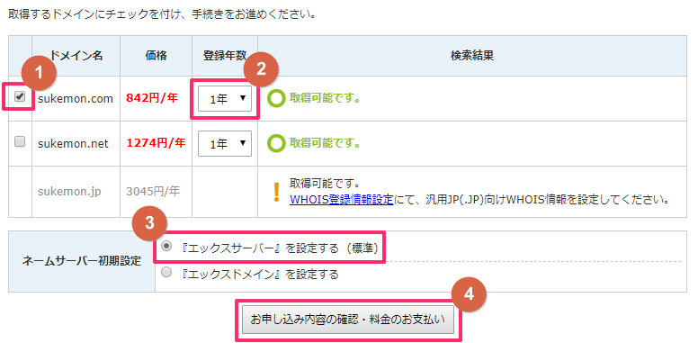 ドメインが取得可能な状態