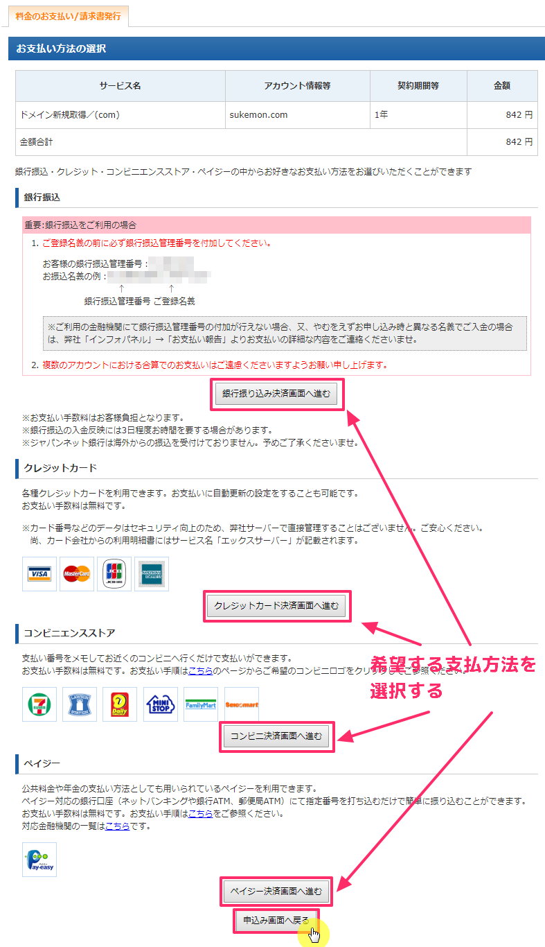 支払方法の選択