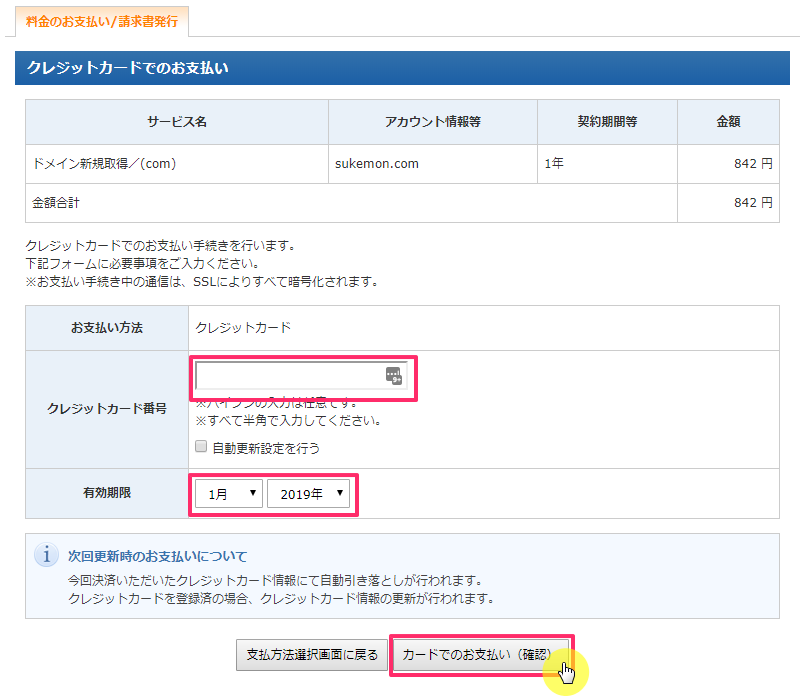 クレジットカードでのお支払い