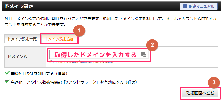 ドメイン設定画面