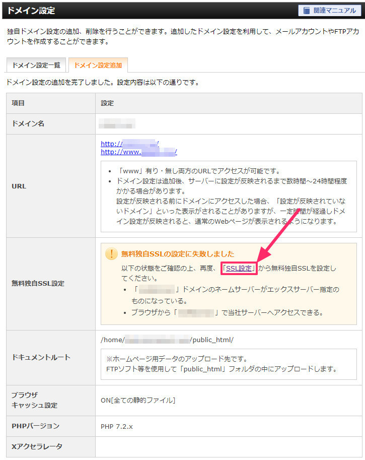 ドメイン設定完了画面