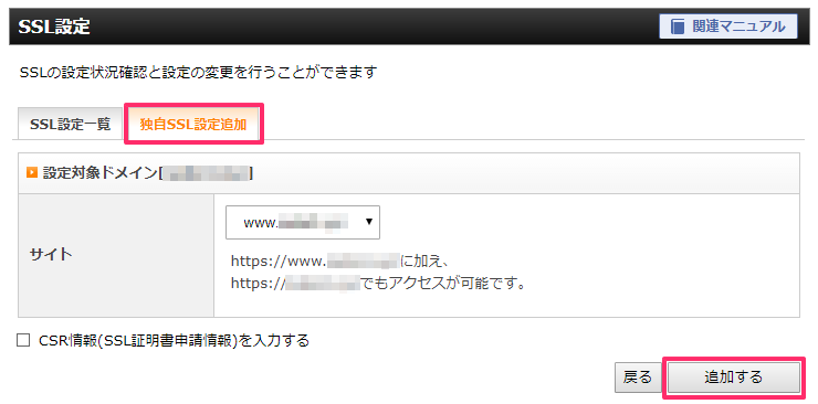 SSL設定画面