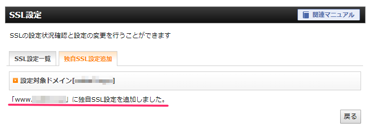 SSL設定完了画面