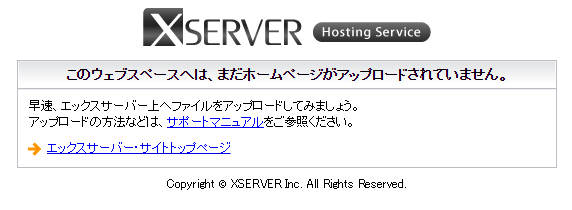 ドメイン設定がサーバーに反映されたとき