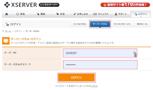 Xサーバーのサーバーパネルログイン画面