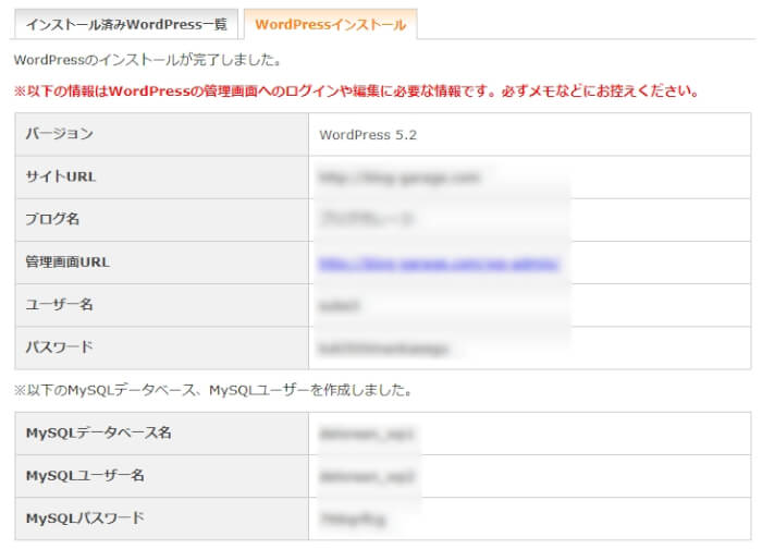 ワードプレスのインストール完了画面