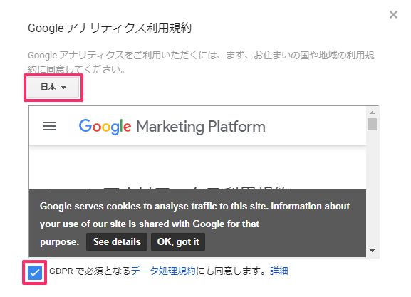 Googleアナリティクス利用規約