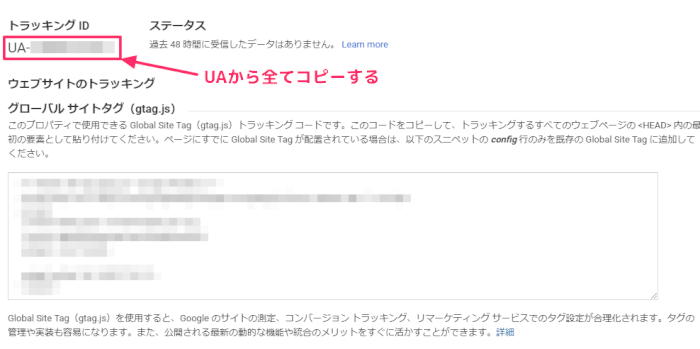 GoogleアナリティクスのトラッキングID画面