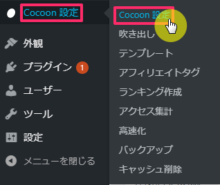 ダッシュボード画面のメニュー