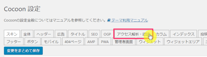 cocoon設定
