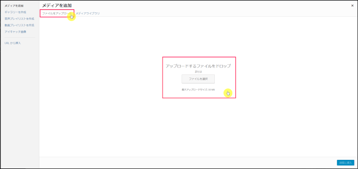 メディアを追加するウィンドウ