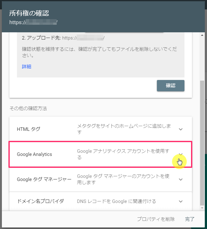 Googleアナリティクスを選択する