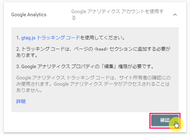 確認ボタンを押す