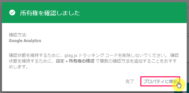 所有権を確認しました