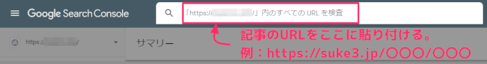 アップした記事URLを貼り付ける
