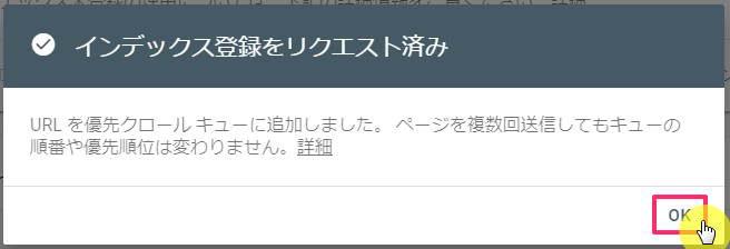 インデックス登録OK
