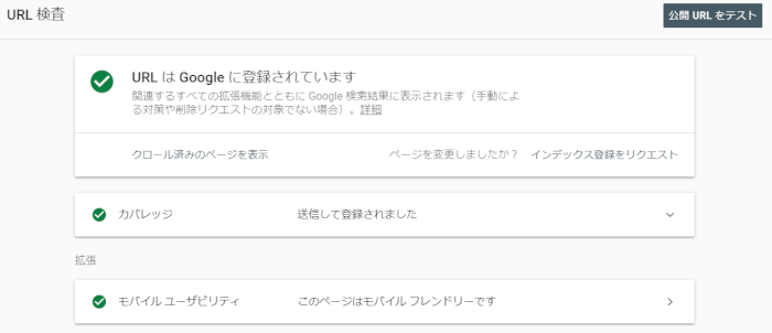URLはGoogleに登録されています