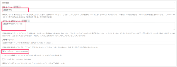 固定ページのSEO設定