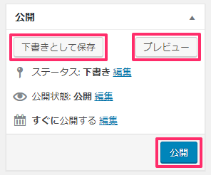 固定ページの公開設定