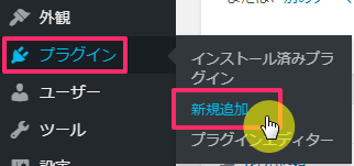 プラグインのメニュー