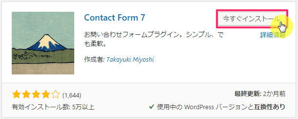 プラグインをインストール