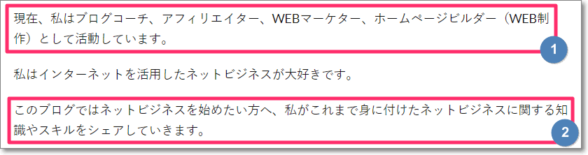 ブログのプロフィールの書き方 例文1