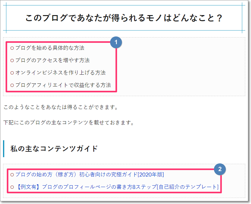 ブログのプロフィールの書き方 例文2