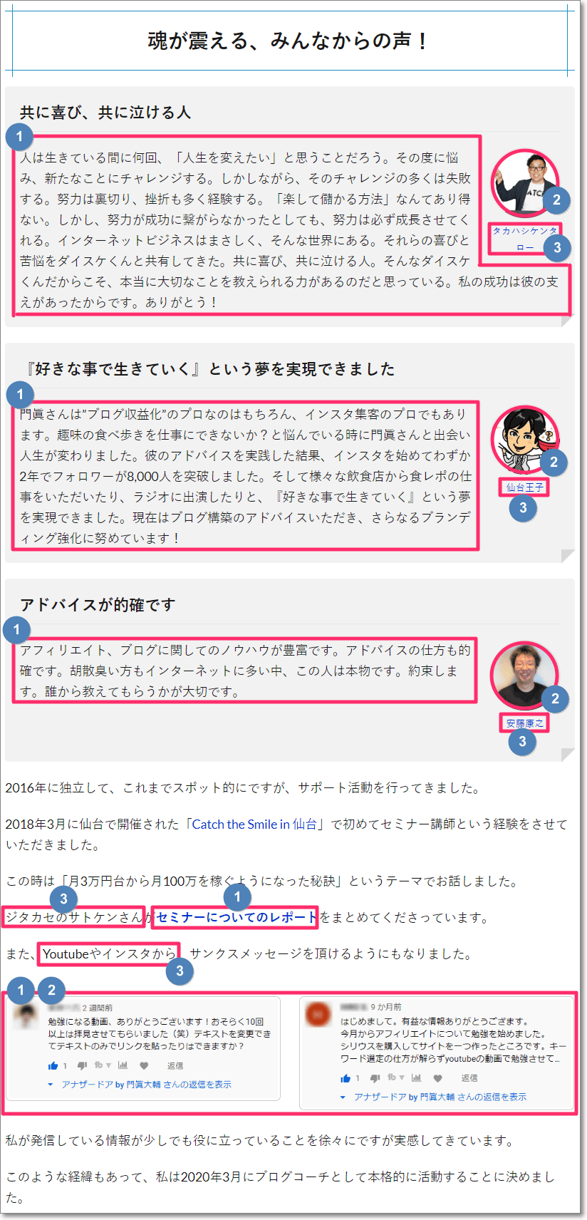 ブログのプロフィールの書き方 例文4