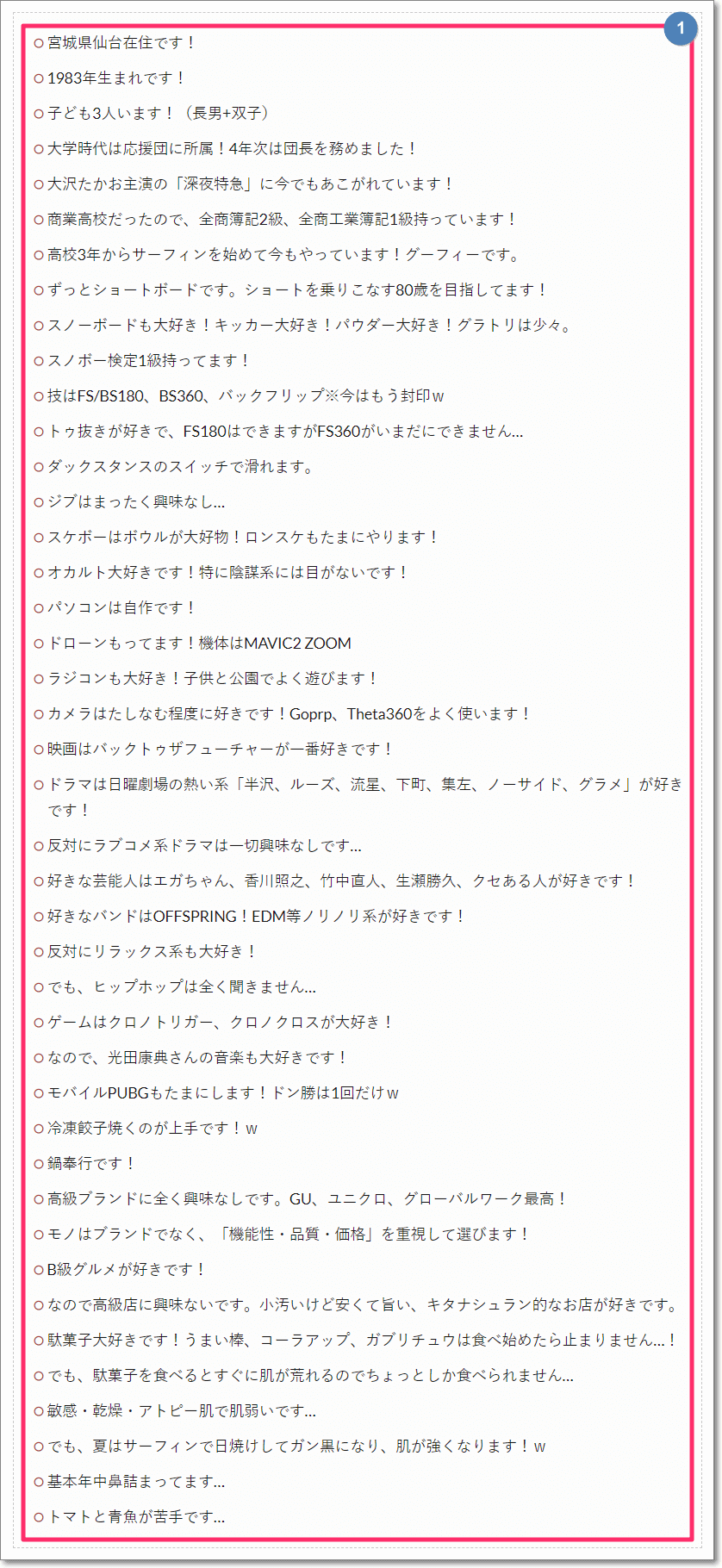 ブログのプロフィールの書き方 例文7