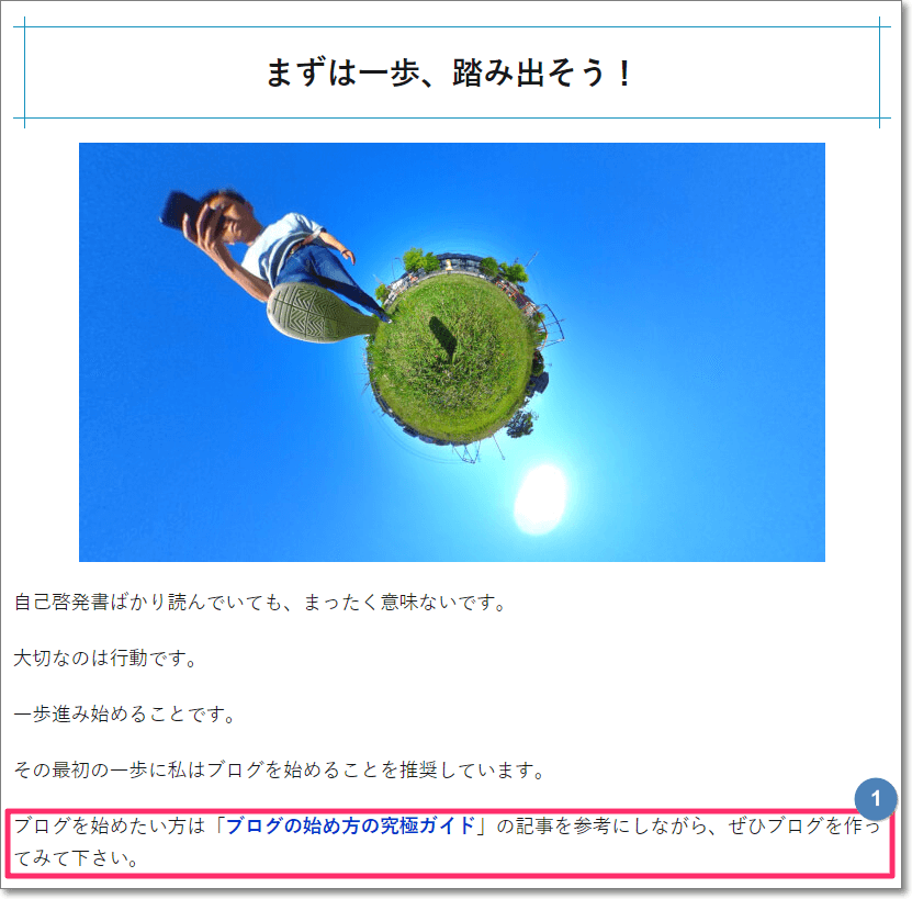 ブログのプロフィールの書き方 例文8
